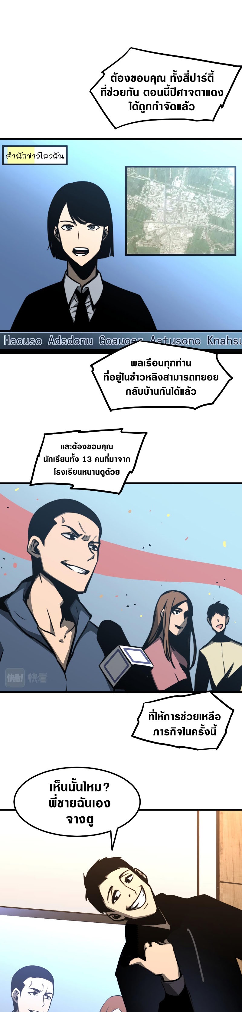 Super Evolution ตอนที่ 38 หน้า 2