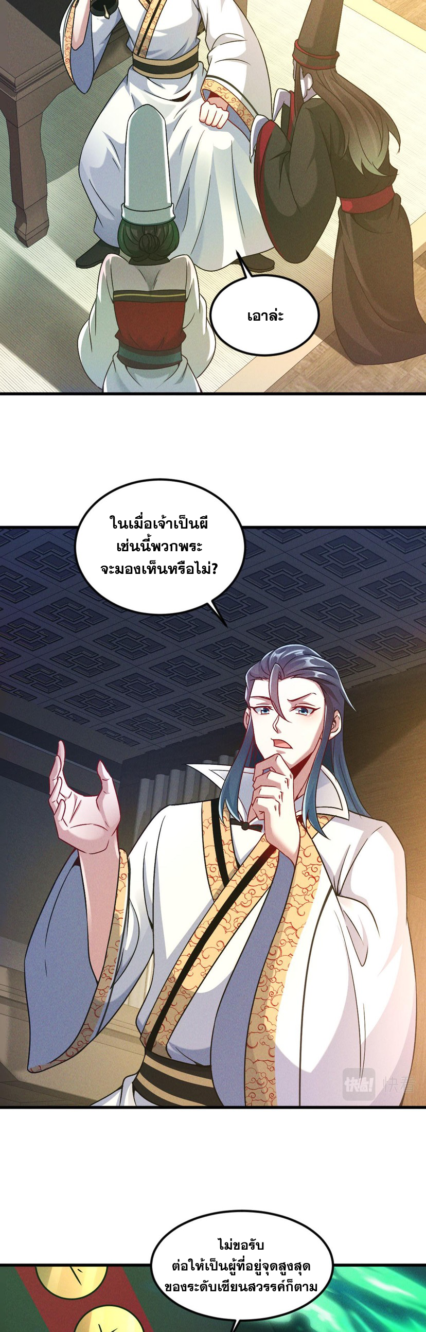 ข้ามีระบบที่สามารถอัญเชิญเทพและปีศาจได้ ตอนที่ 40 หน้า 29