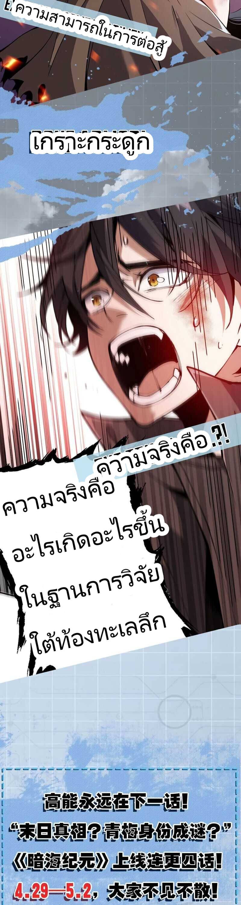 ยุคทะเลมืด ตอนที่ 3 หน้า 21