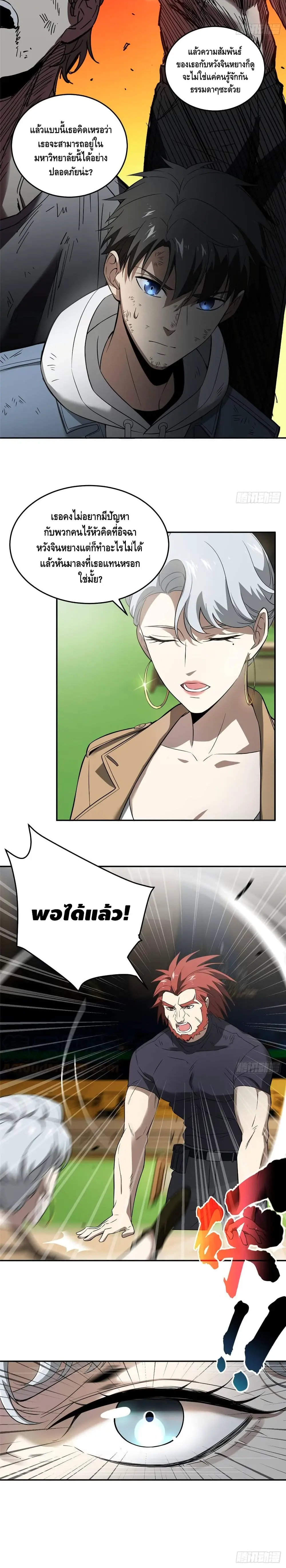 [ชนจีน] ระบบจอมยุทธ์สุดโกงแห่งโลกคู่ขนาน - Global Martial Arts ตอนที่ 34 หน้า 8