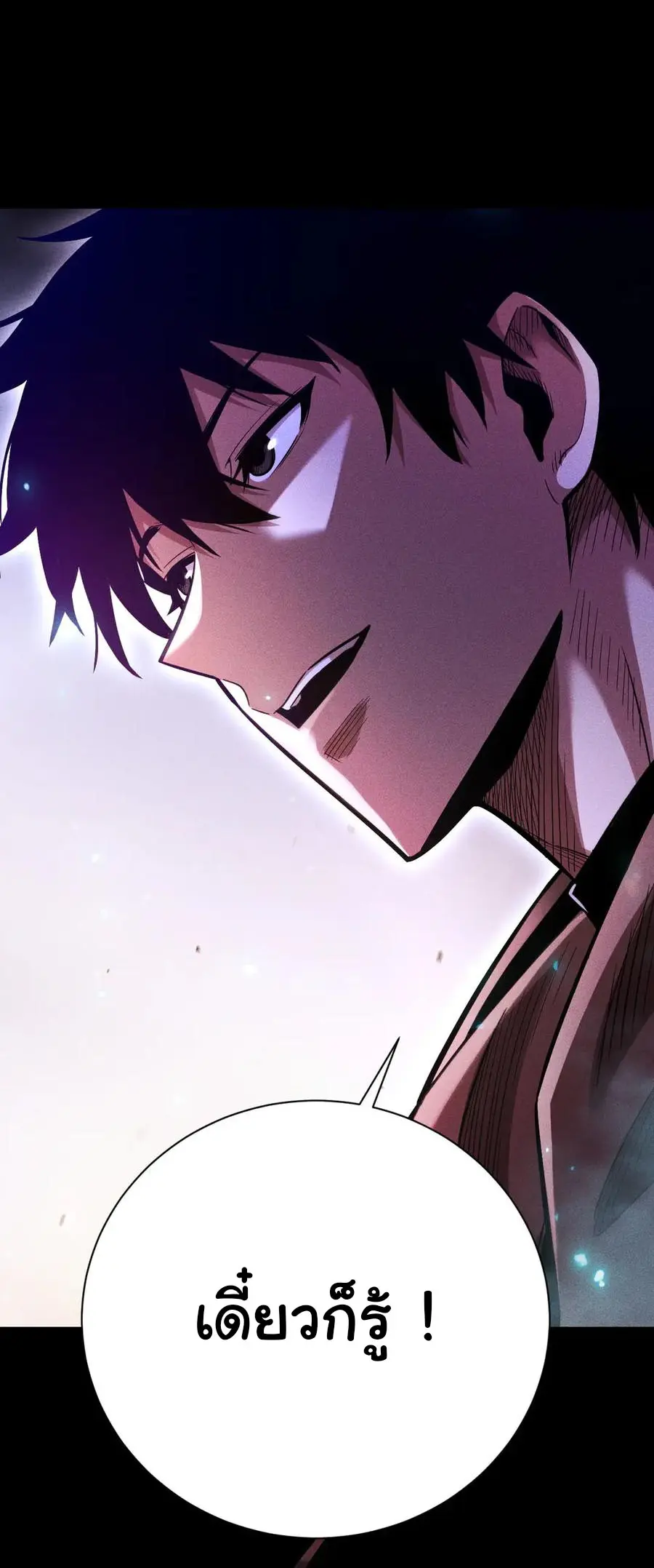 เปลี่ยนคราสระดับตำนานเทพผู้อัญเชิญปีศาจแห่งความตาย ( Idle Player Returns as a God ) ตอนที่ 9 หน้า 20