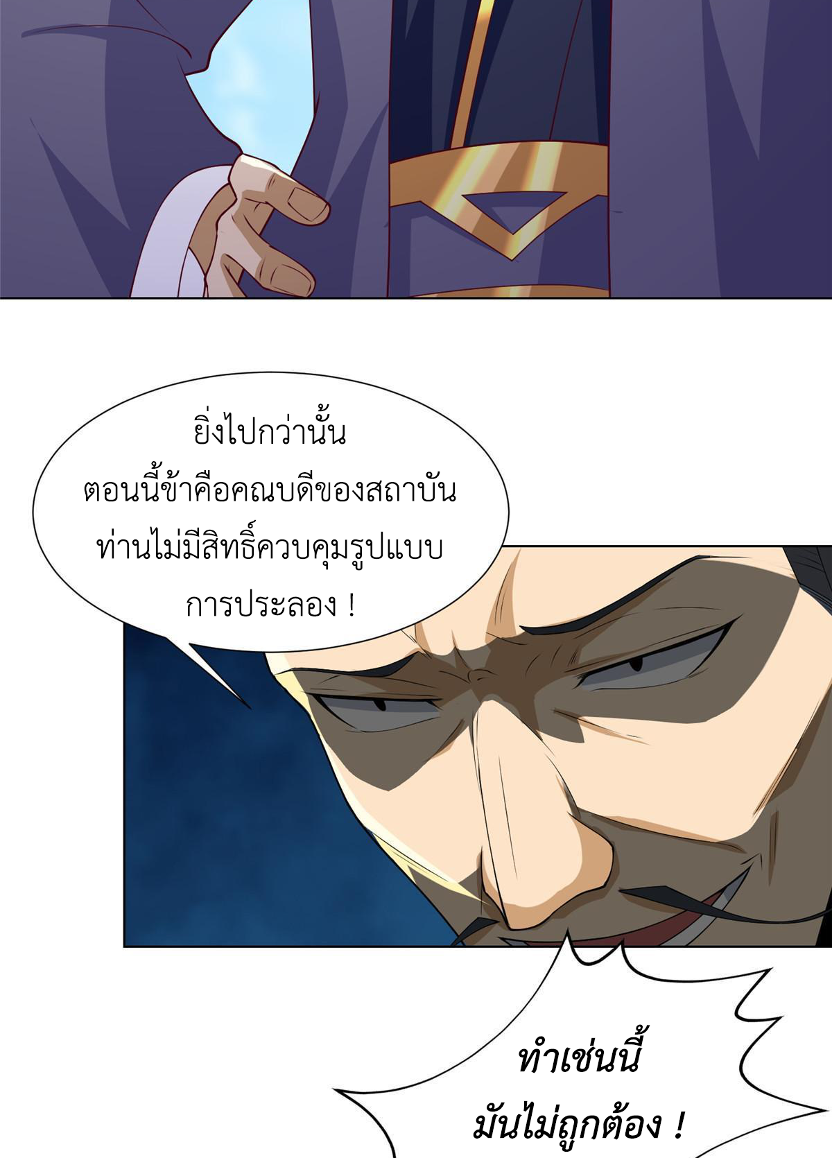 (ชนจีน) Dragon Master (จูหมิง นักรบเซียนมังกร) ตอนที่ 196 หน้า 37