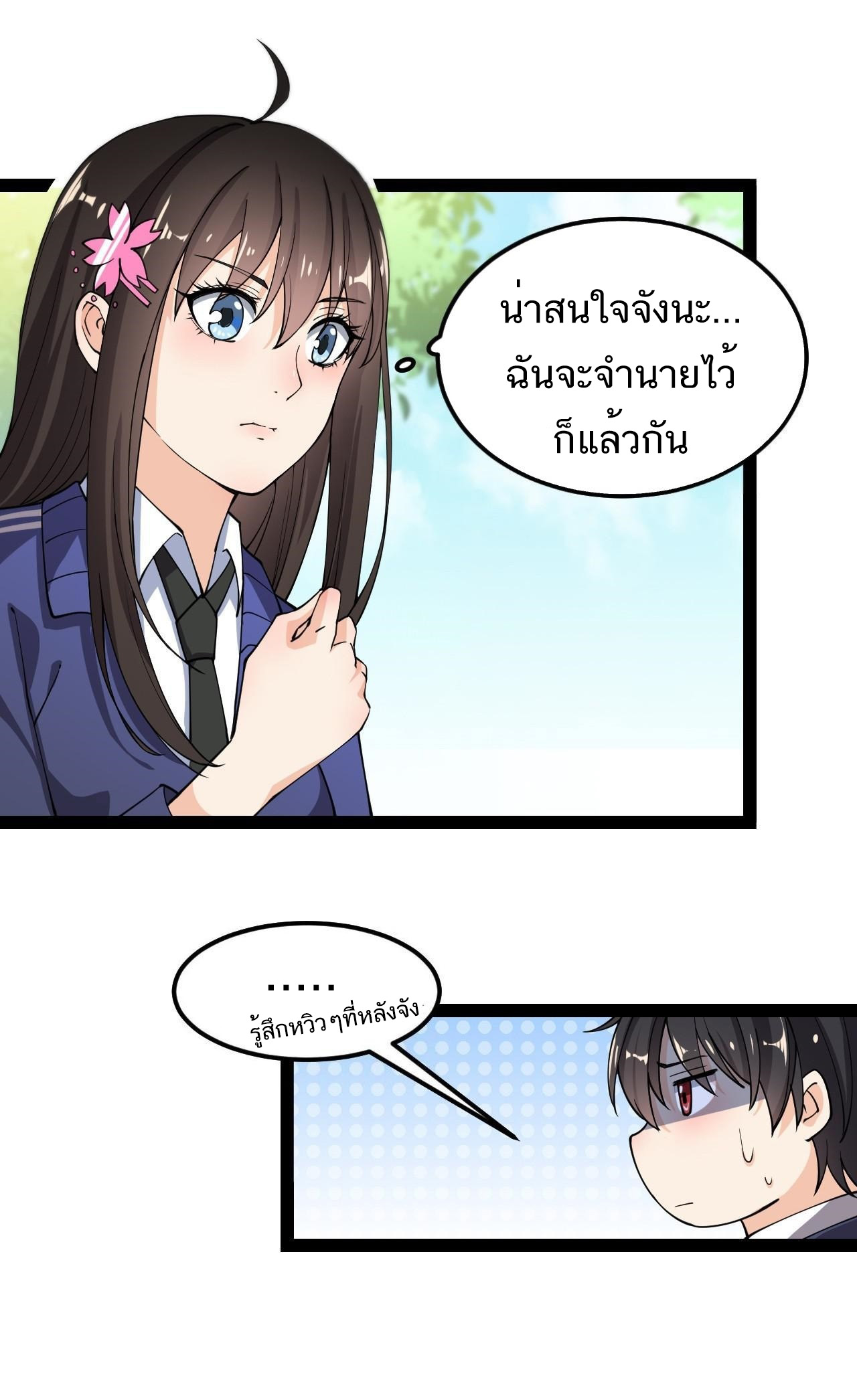 The Daily Life of the Immortal King ตอนที่ 6 หน้า 32