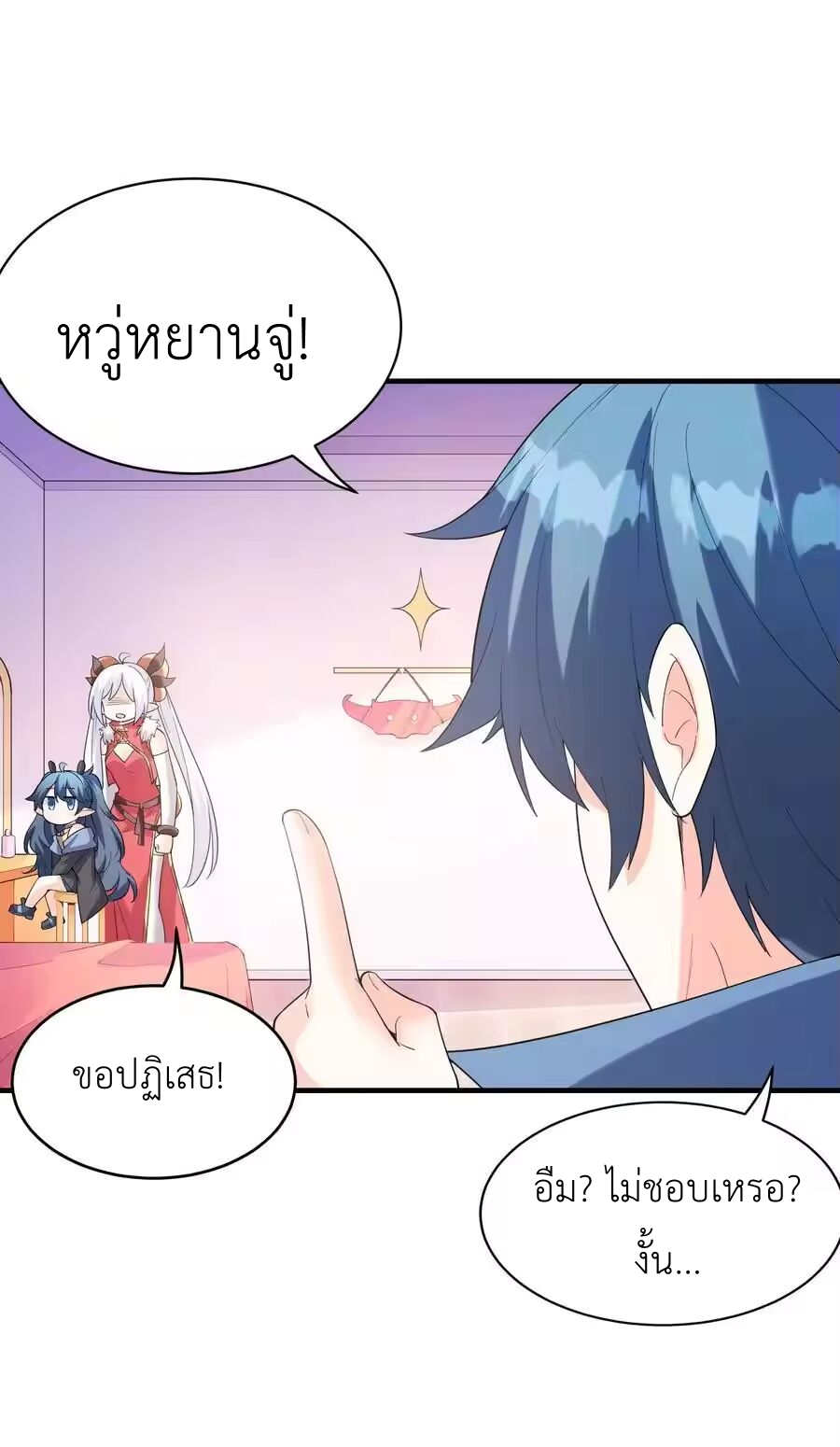 My Harem Is Entirely Female Demon Villains ตอนที่ 139 หน้า 48