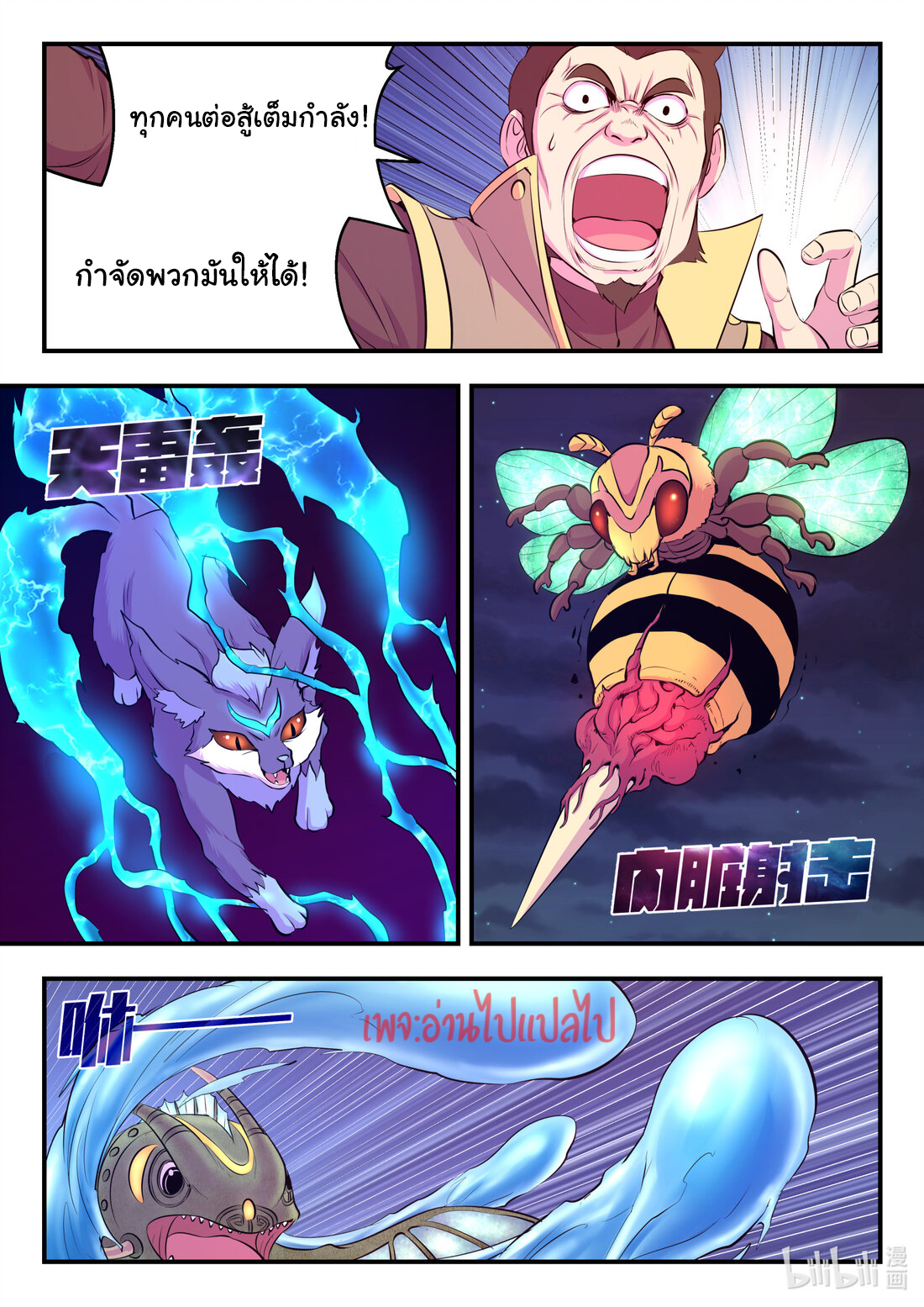 King of Spirit beast - ราชาแห่งสัตว์วิญญาณ ตอนที่ 105 หน้า 7