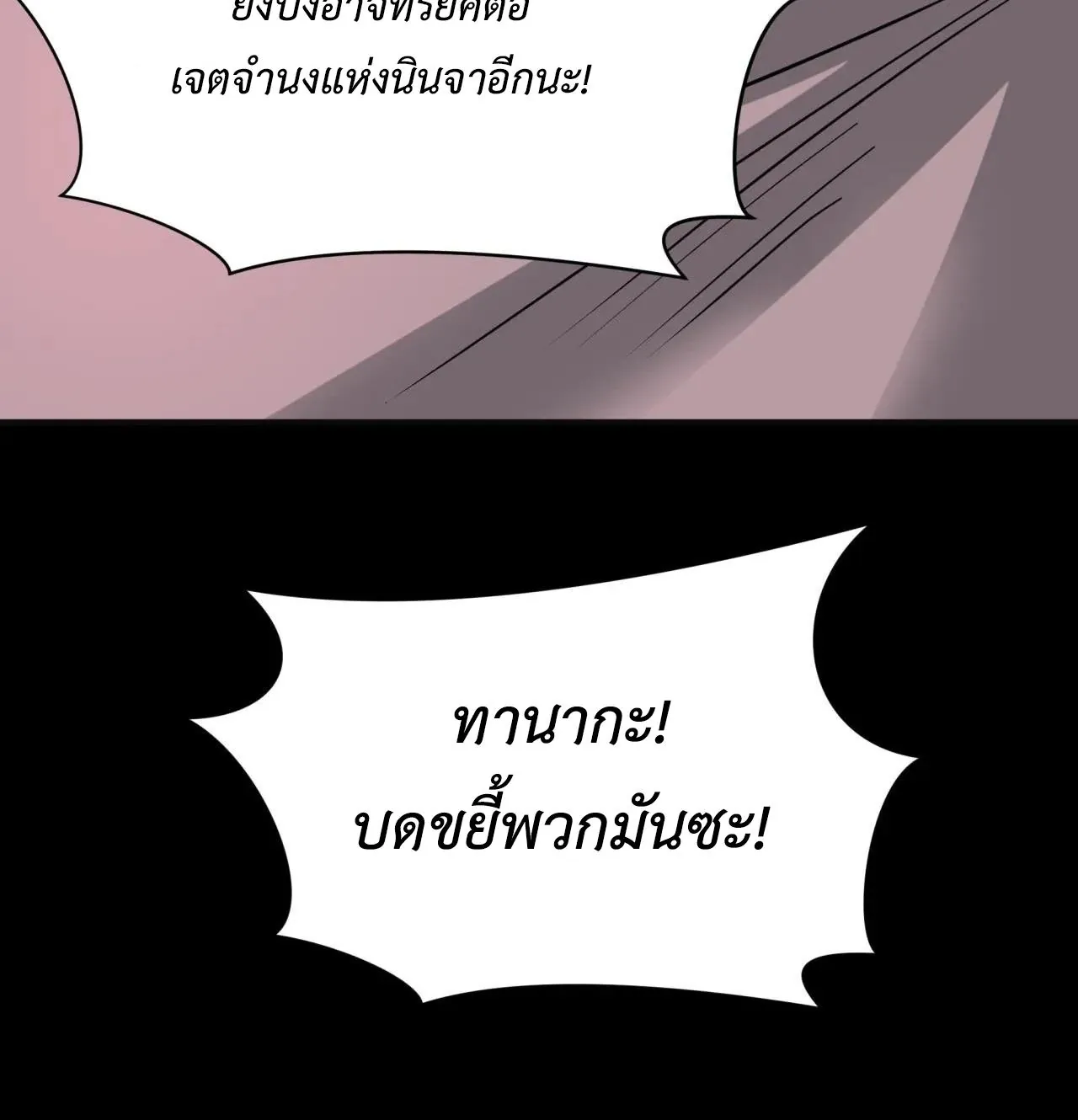 Era of the Haunted - ยุคสมัยแห่งภูตผี ตอนที่ 482 หน้า 48