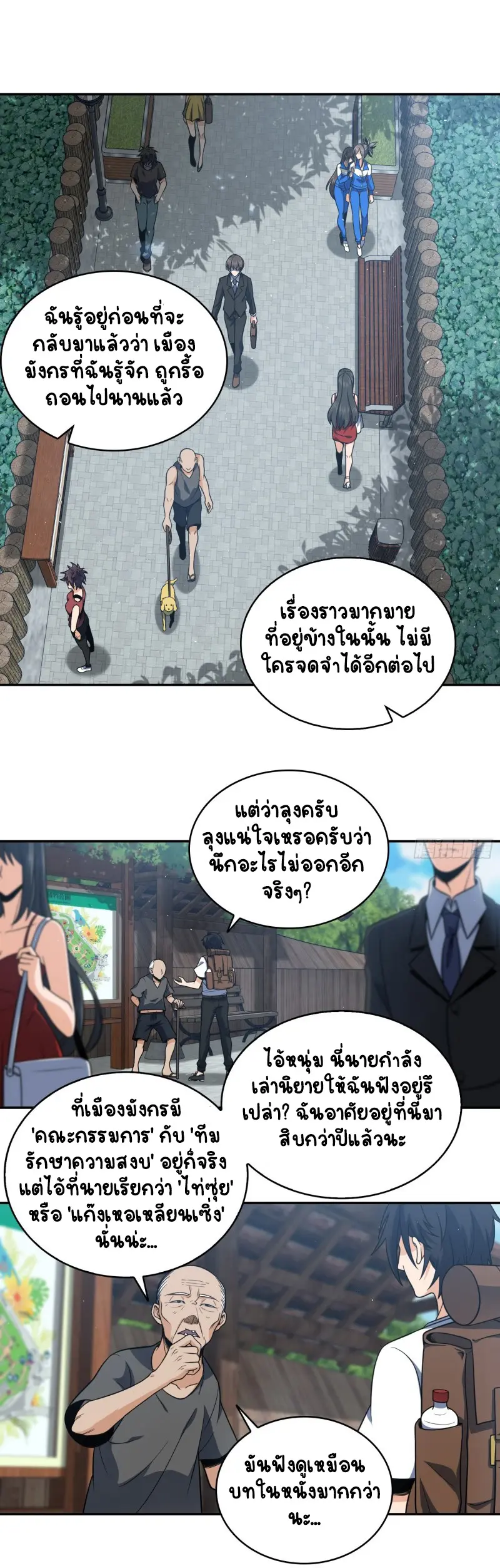 All starts with Ubume ตอนที่ 39 หน้า 2