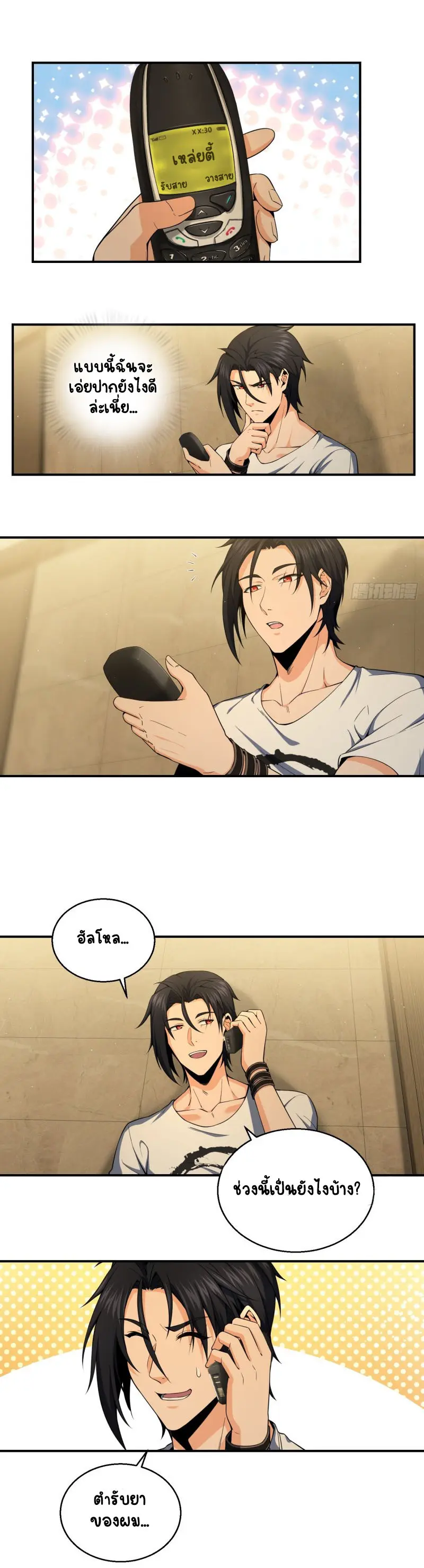 All starts with Ubume ตอนที่ 26 หน้า 19