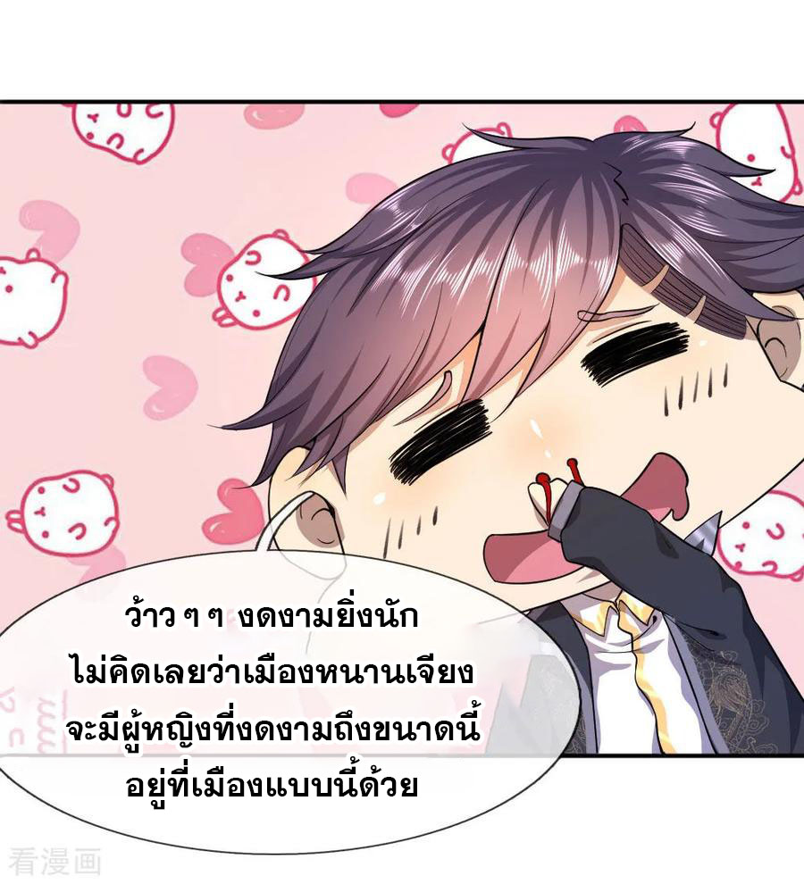 มหาเทพเซียนหมอ ตอนที่ 76 หน้า 4