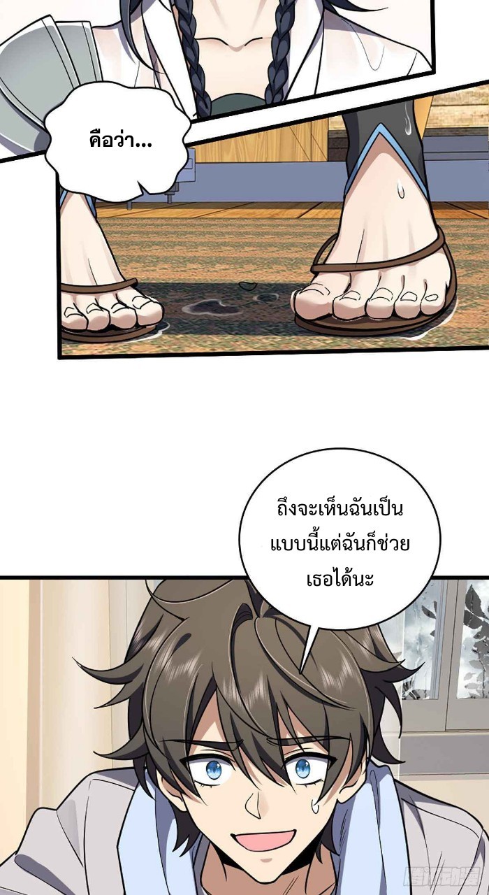 ภรรยาผมเป็นผู้ฝึกตนเมื่อพันปีก่อน ตอนที่ 2 หน้า 13