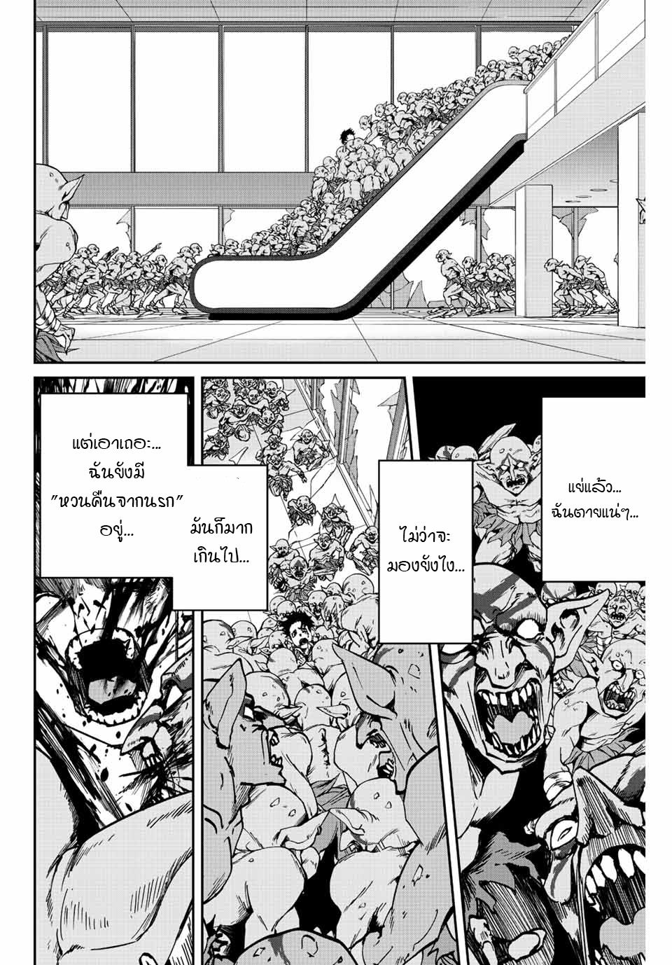 มีเพียงฉันเท่านั้นที่รู้ว่าโลกนี้กำลังจะล่มสลาย ตอนที่ 4 หน้า 7