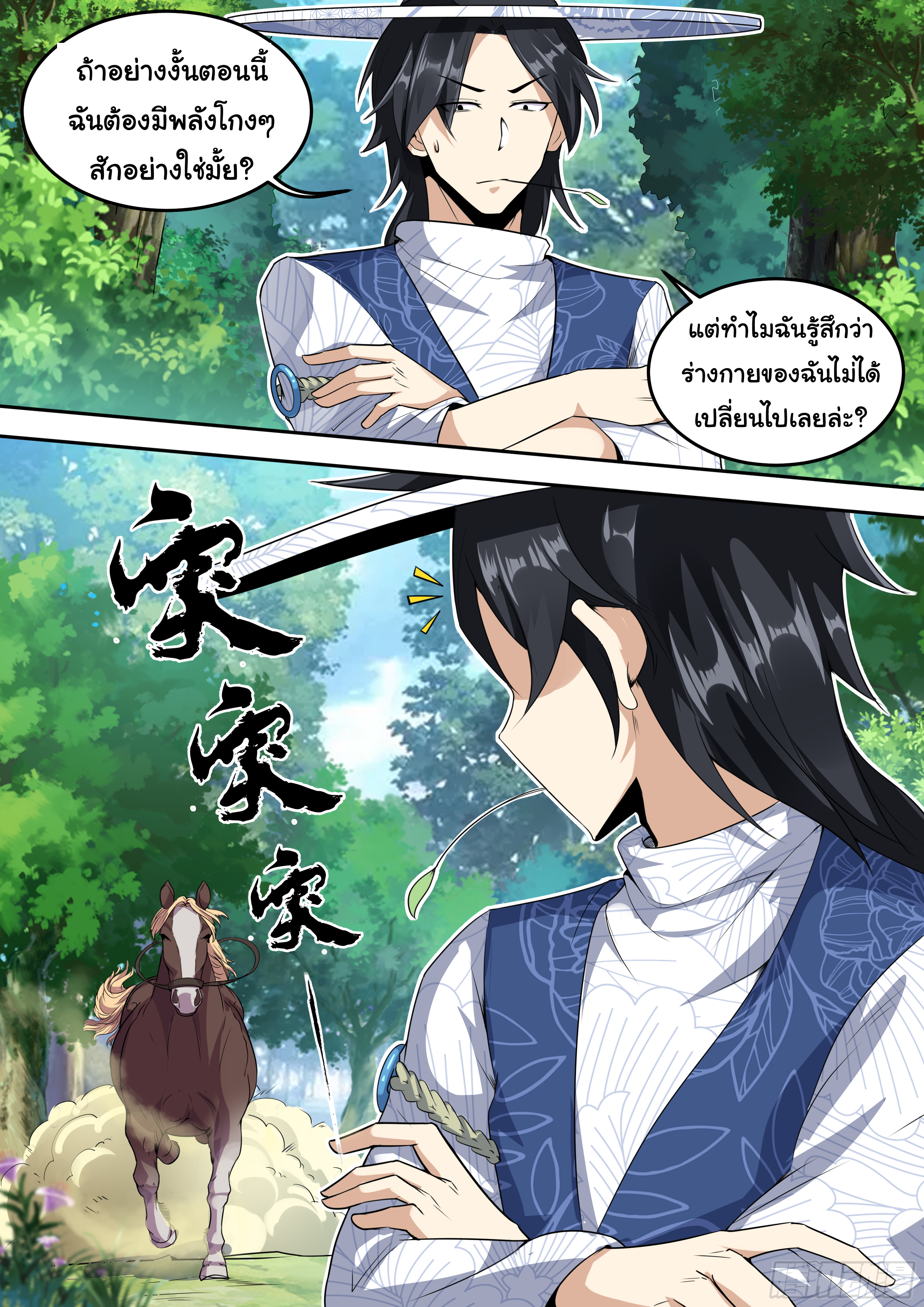 เปิดกิจการที่ต่างโลกสุดมั่งคั่ง ตอนที่ 4 หน้า 9