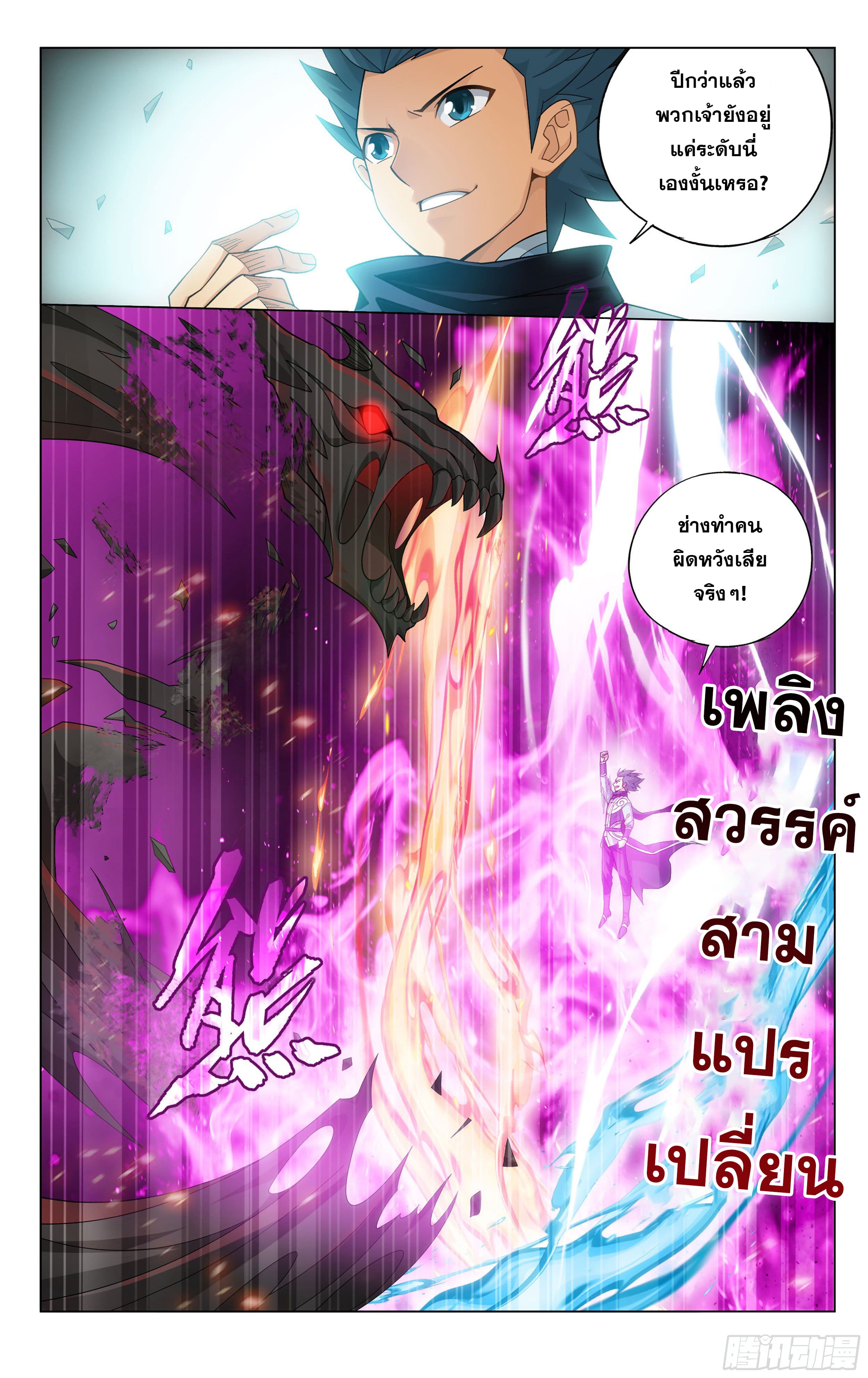 Doupo Cangqiong (ชนจีน) ตอนที่ 61 หน้า 14