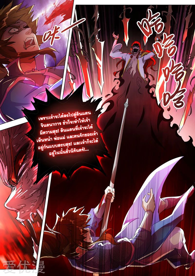 ดาบวิญญาณราชัน spirit sword sovereign ตอนที่ 250 หน้า 12