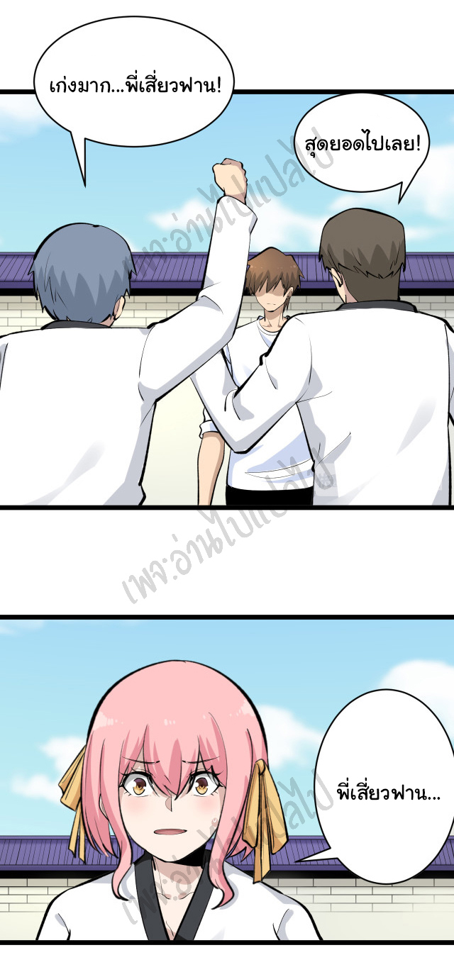 Sanjie Taobao Store ระบบร้านค้าเทพเจ้า ตอนที่ 169 หน้า 13