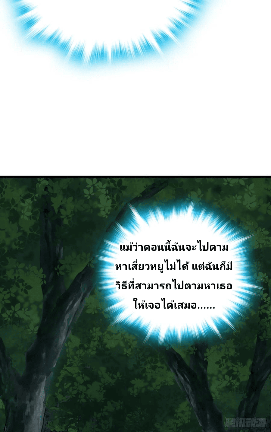 The new life of the Kuan King-ชีวิตใหม่ของราชาจอมกวน ตอนที่ 85 หน้า 70