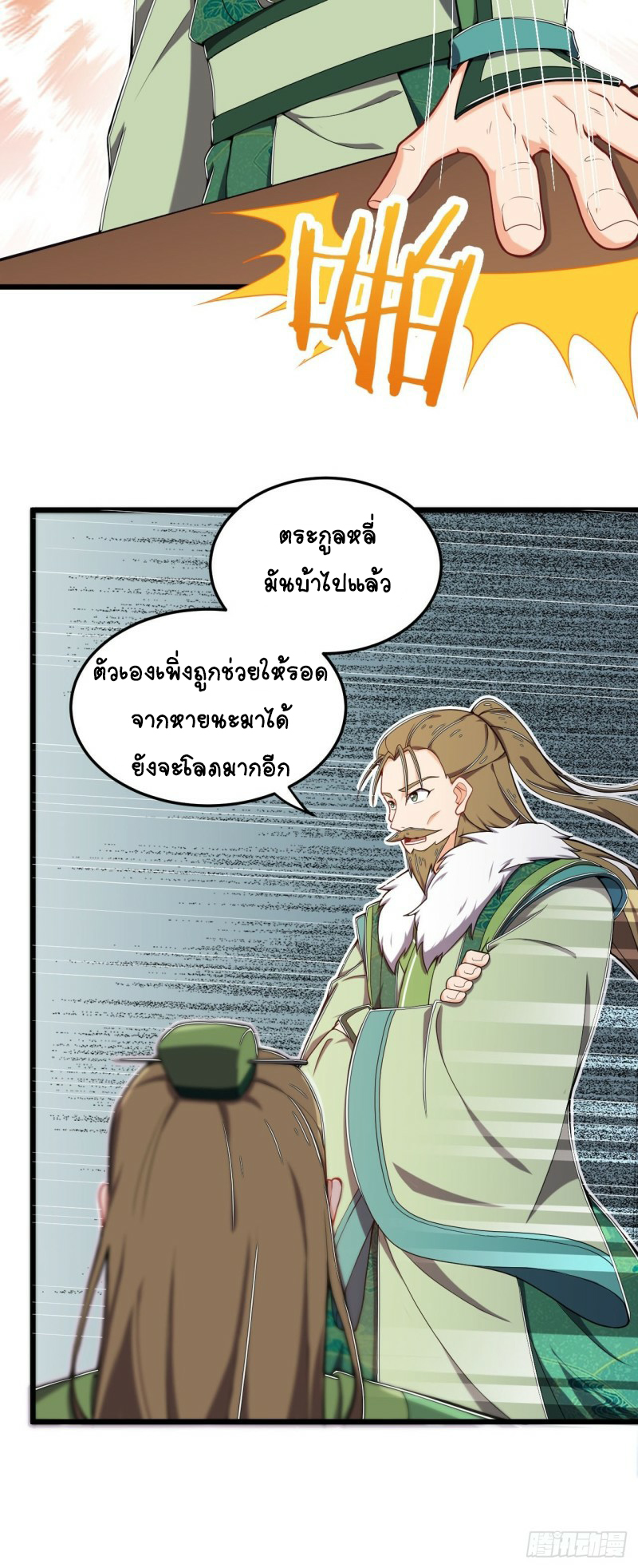 อาณาจักรสัตว์อสูรแห่งจิตวิญญาณ ตอนที่ 12 หน้า 29