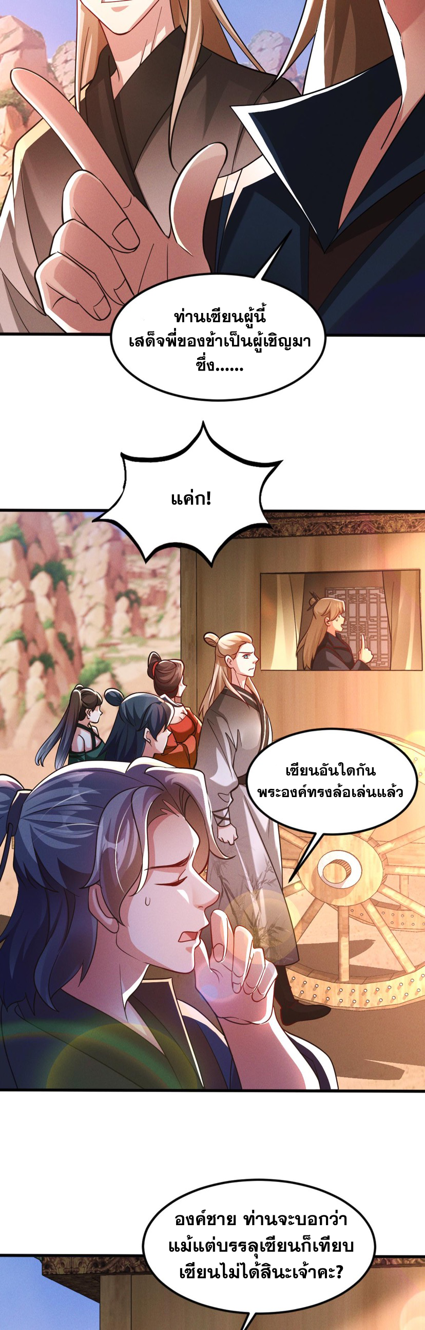 ข้ามีระบบที่สามารถอัญเชิญเทพและปีศาจได้ ตอนที่ 27 หน้า 27