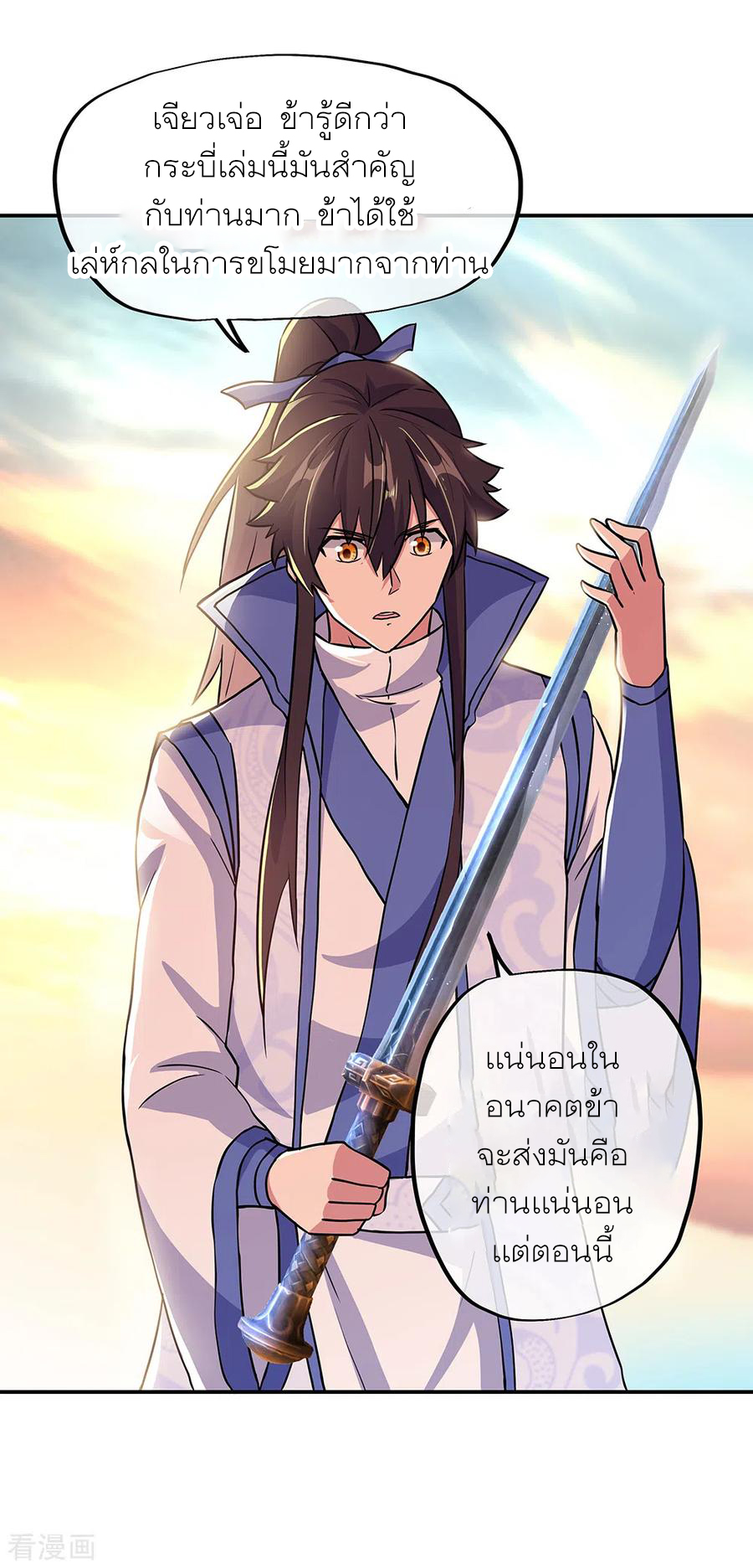 peerless battle spirit ตอนที่ 277 หน้า 24