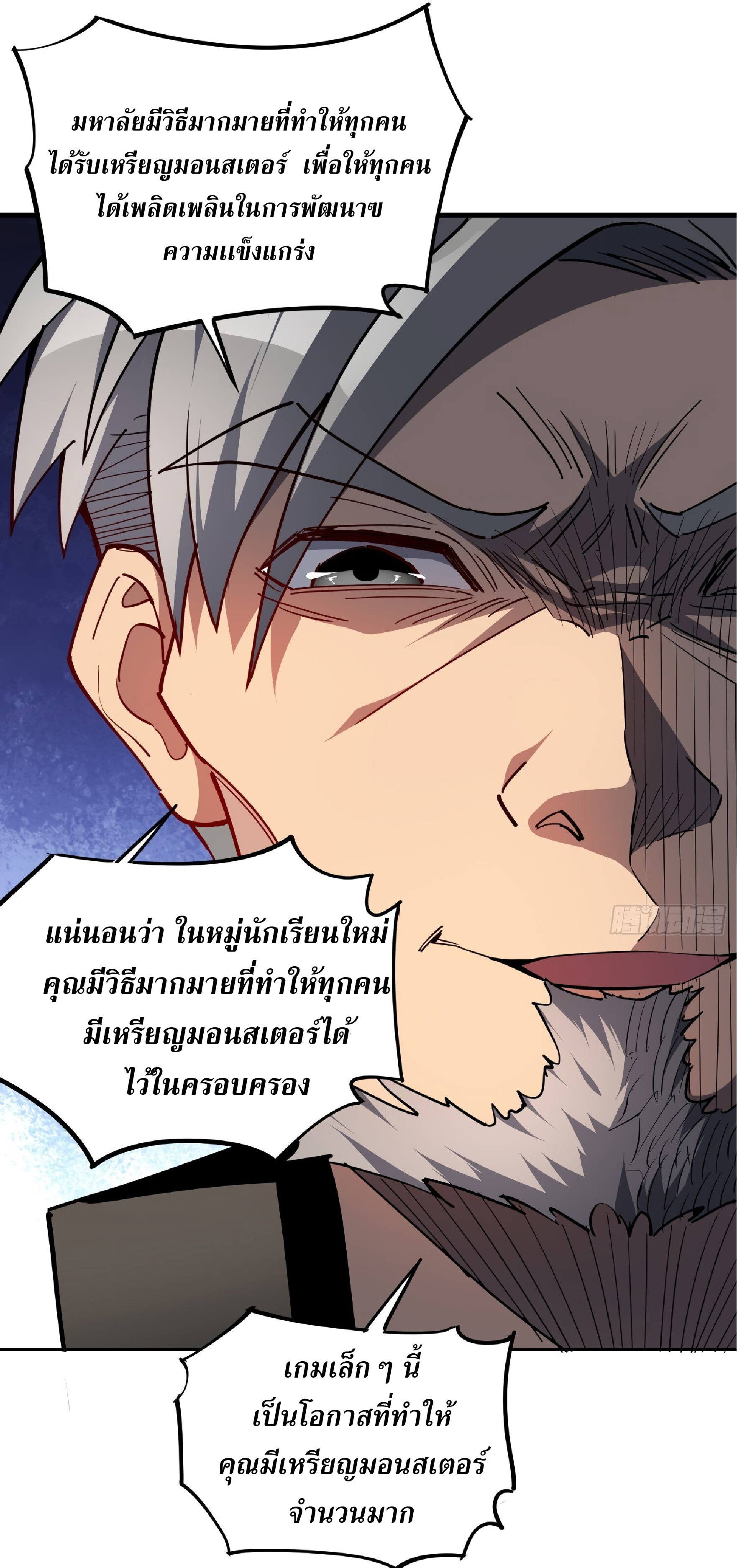 The People On Earth Are Too Ferocious ตอนที่ 94 หน้า 13