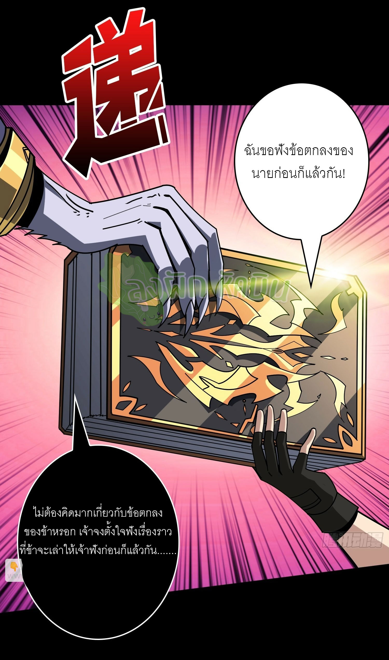 (ชนจีน) IT STARTS WITH A KINGPIN ACCOUNT - จุติจอมราชัน ตอนที่ 431 หน้า 20