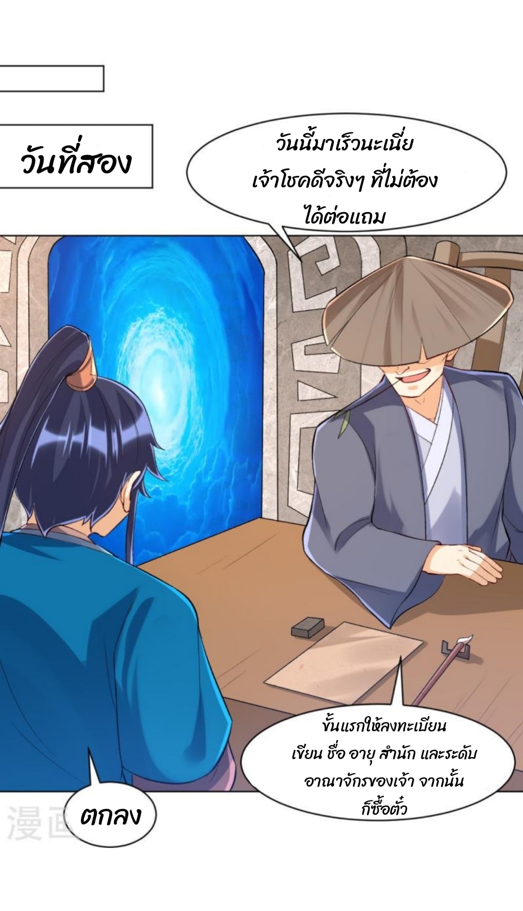 ข้ารับใช้ชั้นหนึ่ง ตอนที่ 295 หน้า 25