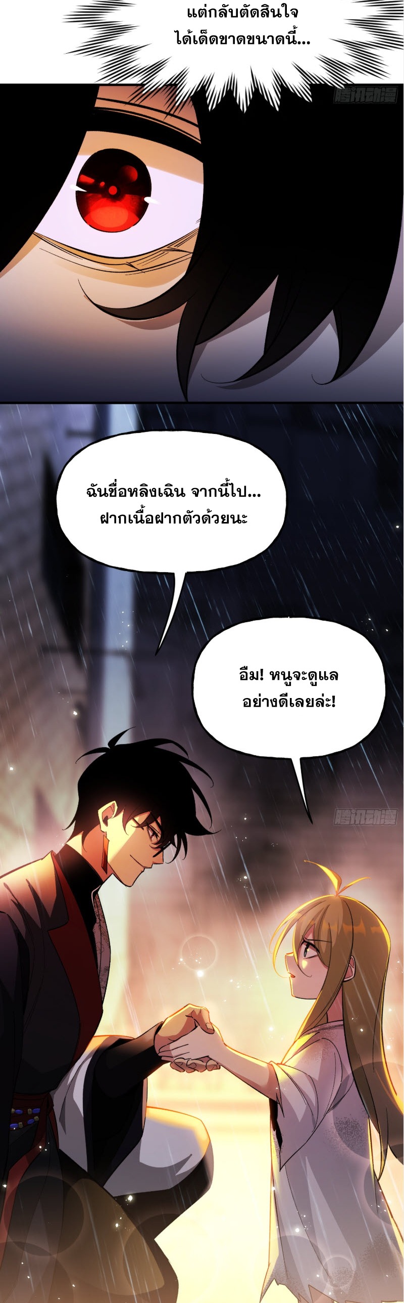 ไซเบอร์เซียน: ข้าเกิดใหม่เพื่อครองจุดสูงสุด ตอนที่ 5 หน้า 54