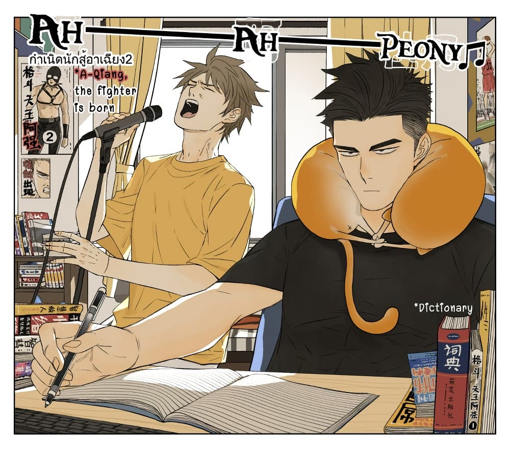 Nan Hao & Shang Feng ตอนที่ 53 หน้า 2