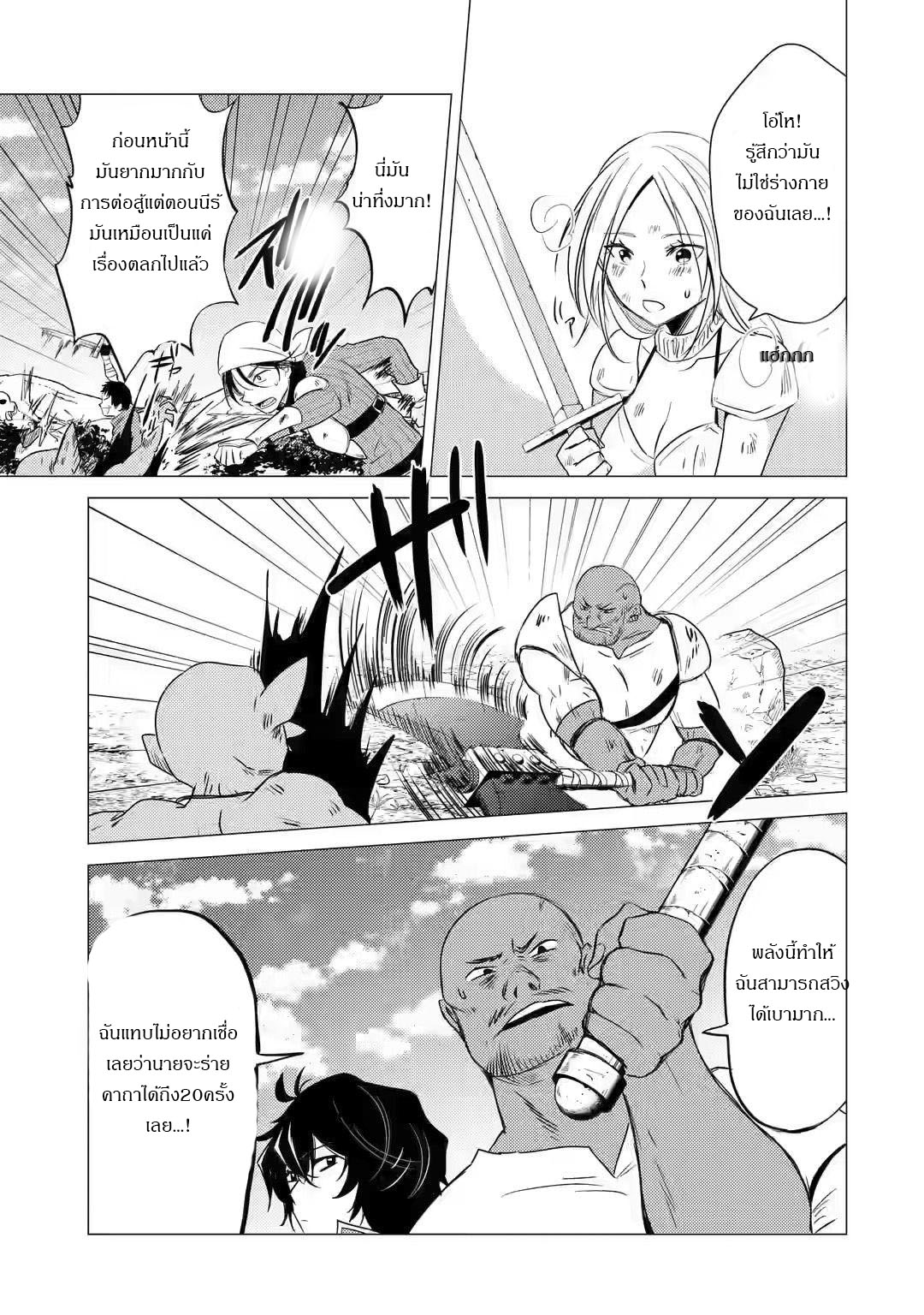 Yuusha Party Wo Tsuihosareta Ore kara Sudattekureta you de ureshii.nanode Dai Seijo,Omae ni Ottekorarete wa Komaru no daga? ตอนที่ 7 หน้า 16