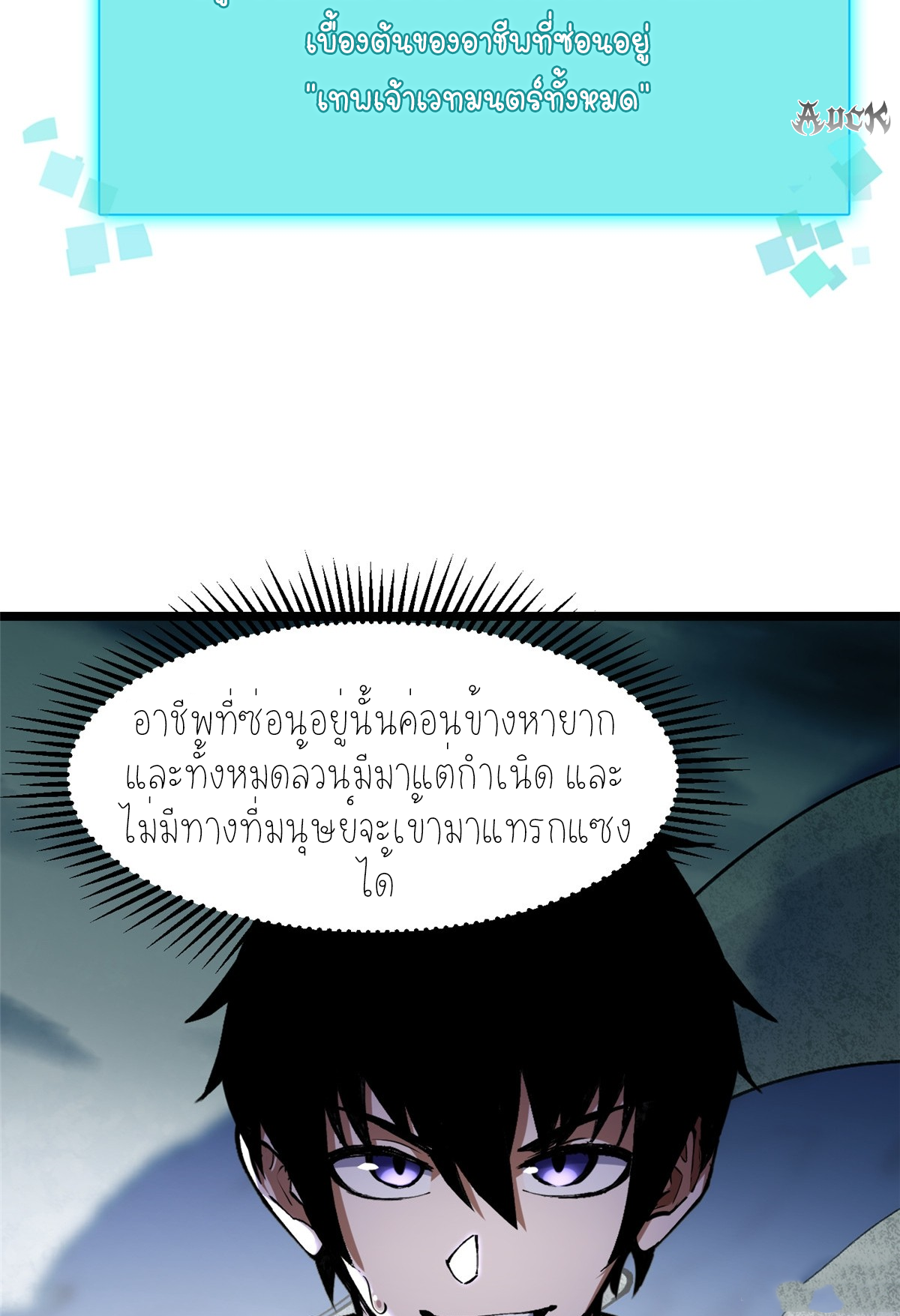 ไม่อยากเรียนทักษะ แห่งคำสาปเลย! ตอนที่ 5 หน้า 90