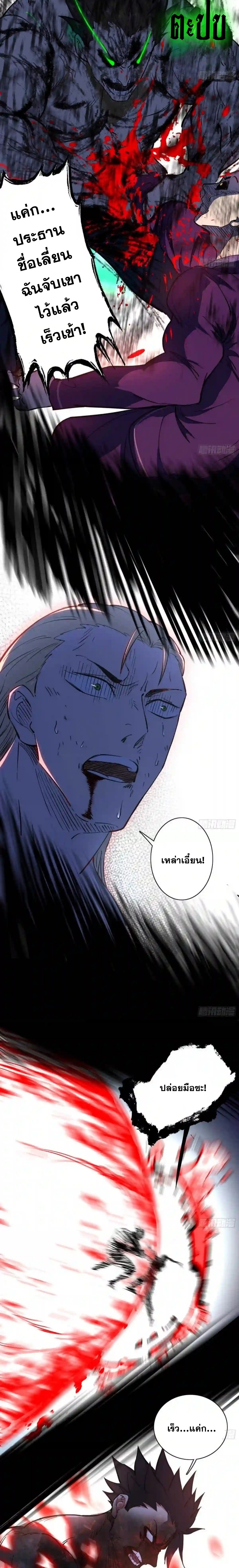 I'm an Evil God ข้าคือจักรพรรดิปีศาจ ตอนที่ 186 หน้า 18