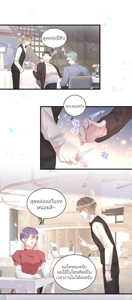 Get Married (BL) ตอนที่ 5 หน้า 3