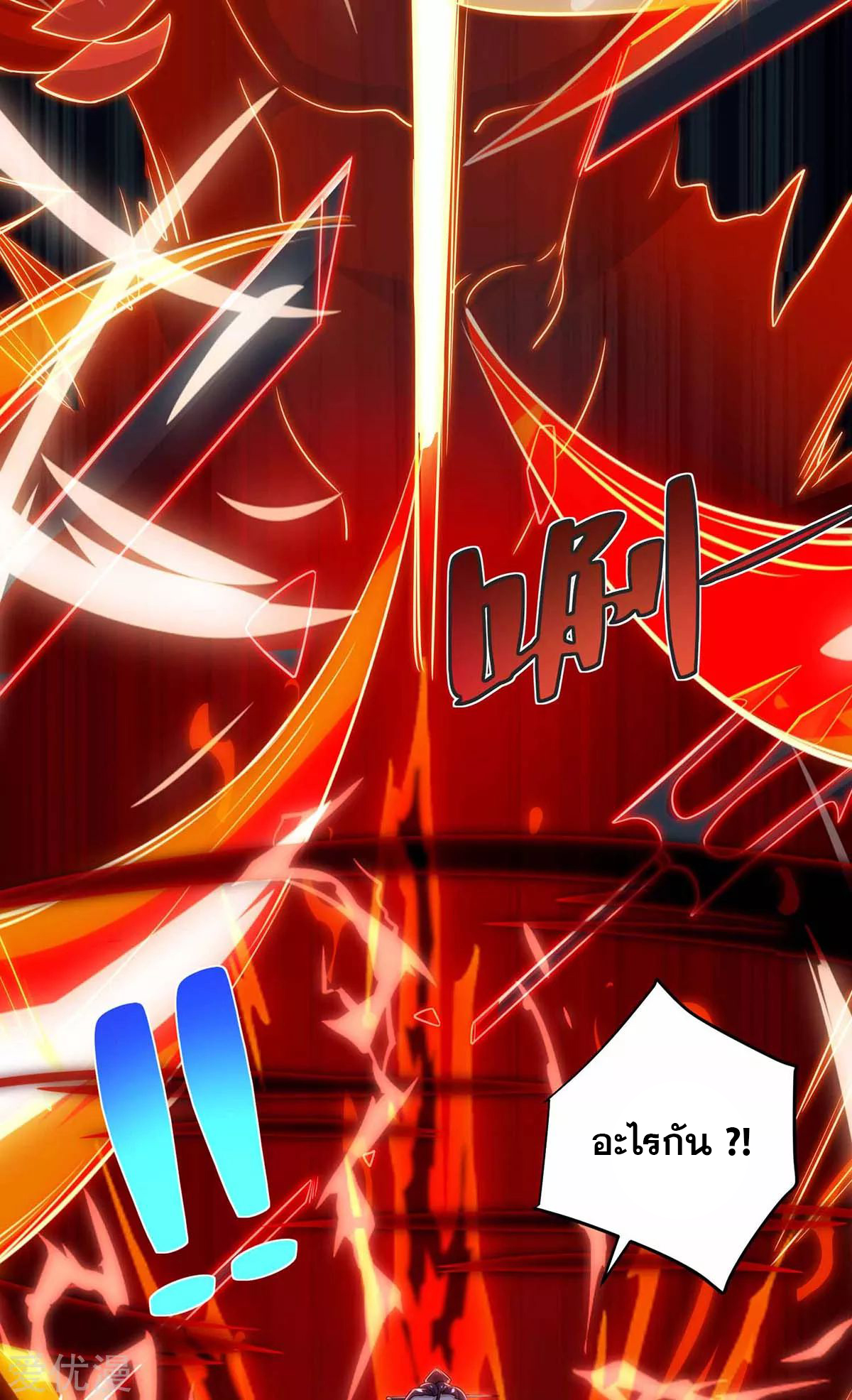 จักรพรรดิ 80,000 ปี ตอนที่ 77 หน้า 12