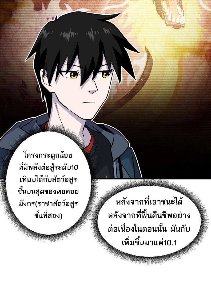 โคตรเทพร้านสัตว์อสูร ตอนที่ 76 หน้า 46