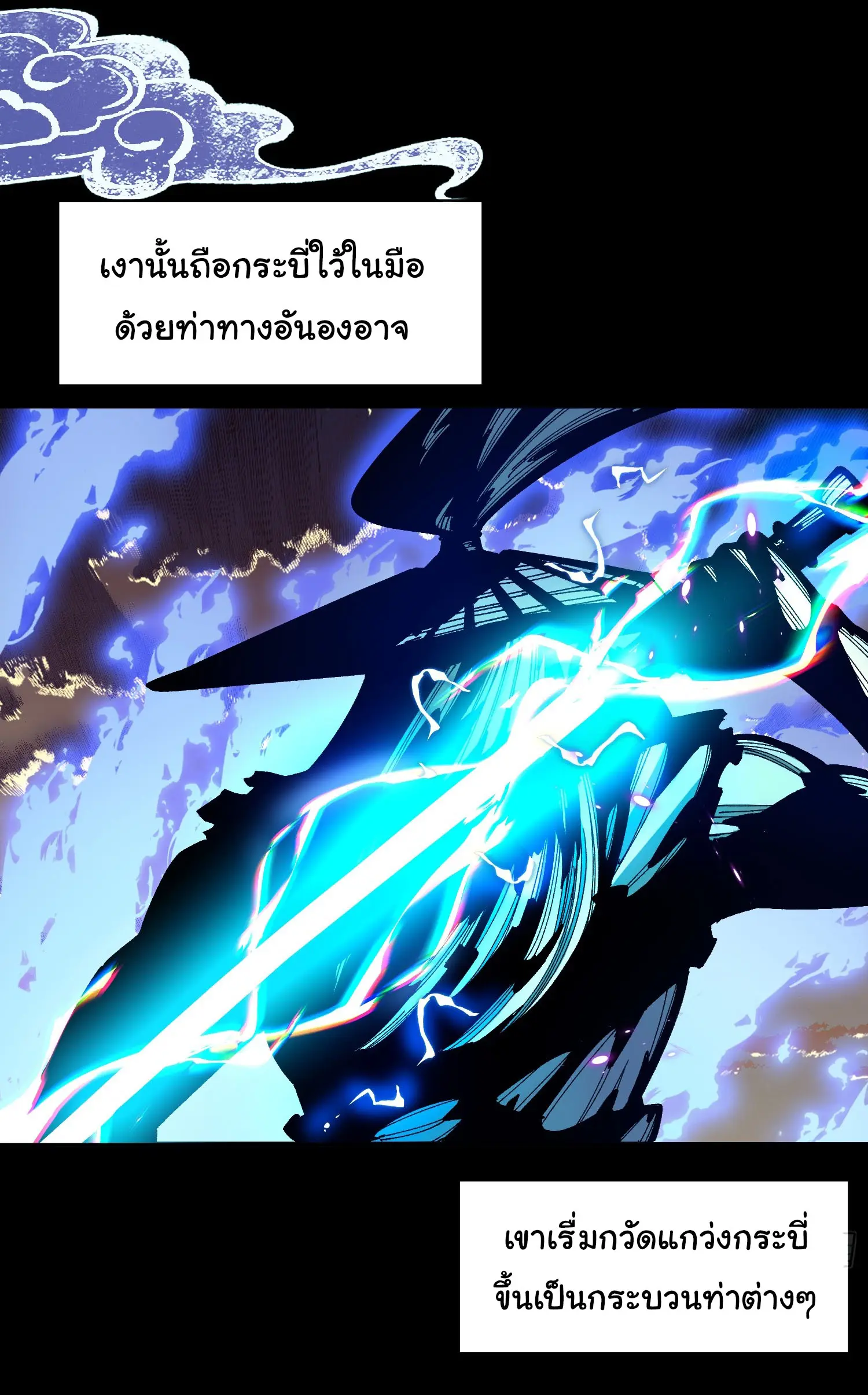จะเป็นจักรพรรดิเทพมันจะยากซักแค่ไหน ? ( Don't Tell Me You Think Cultivating Immortality Is Difficult? ) ตอนที่ 3 หน้า 15