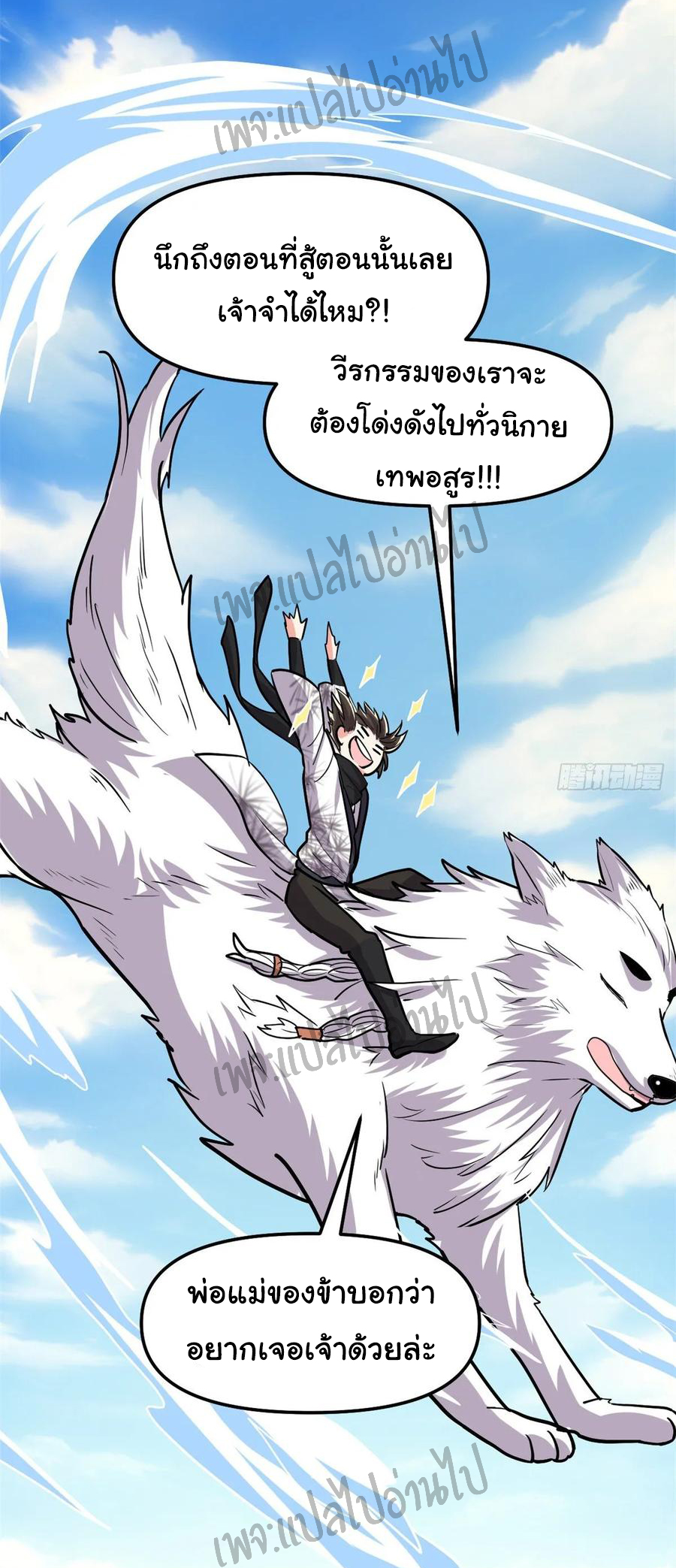 I might be a fake fairy ตอนที่ 96 หน้า 16