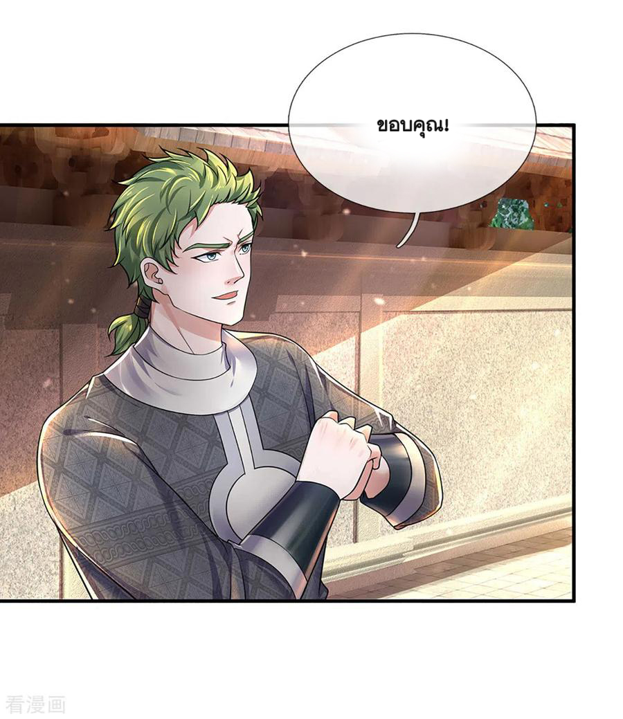 Shura Sword Sovereign ตอนที่ 150 หน้า 16