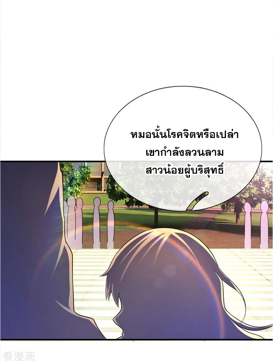 มหาเทพเซียนหมอ ตอนที่ 32 หน้า 5