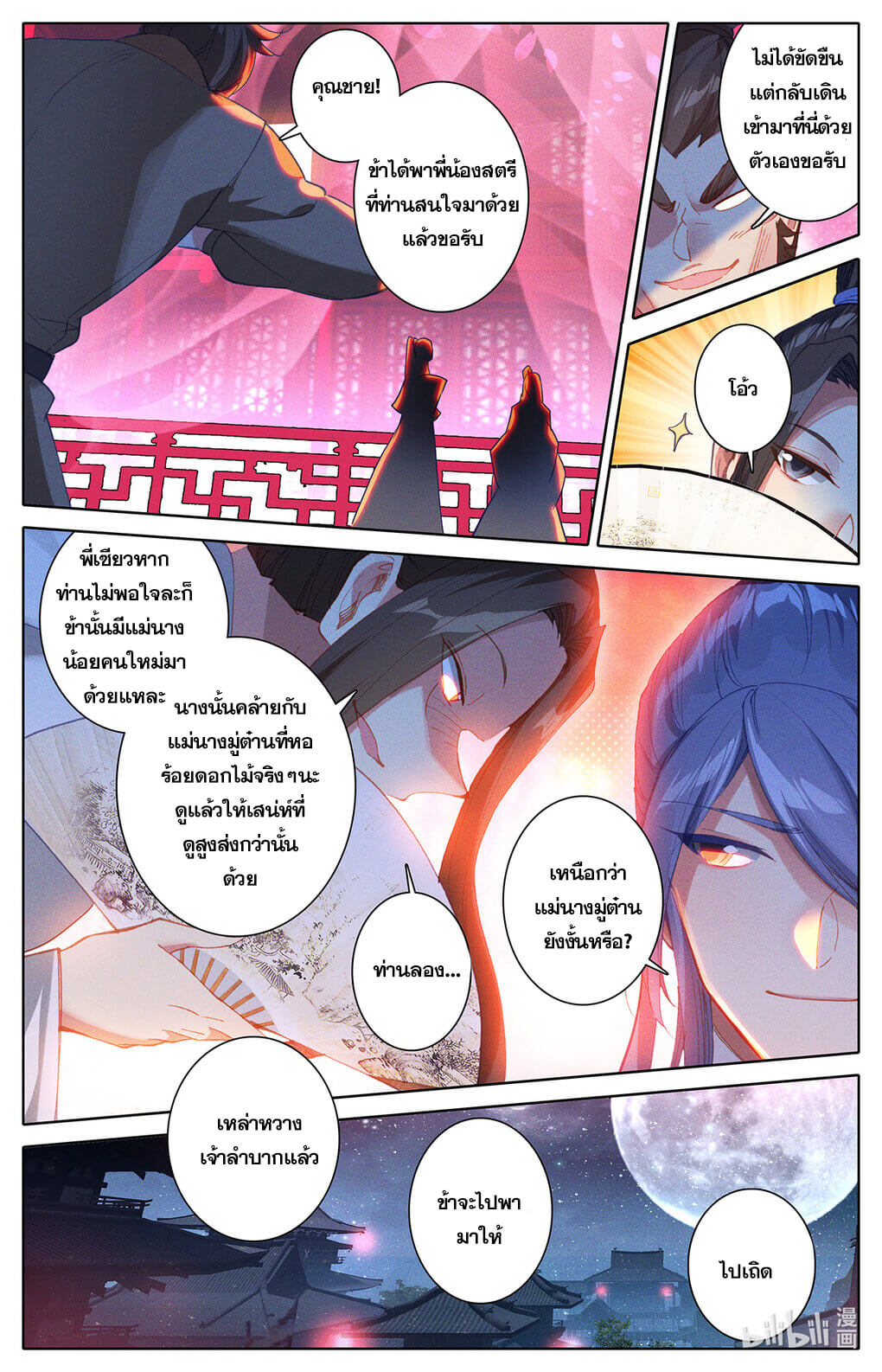 Azure Legacy (ทันจีน) ตอนที่ 154 หน้า 4