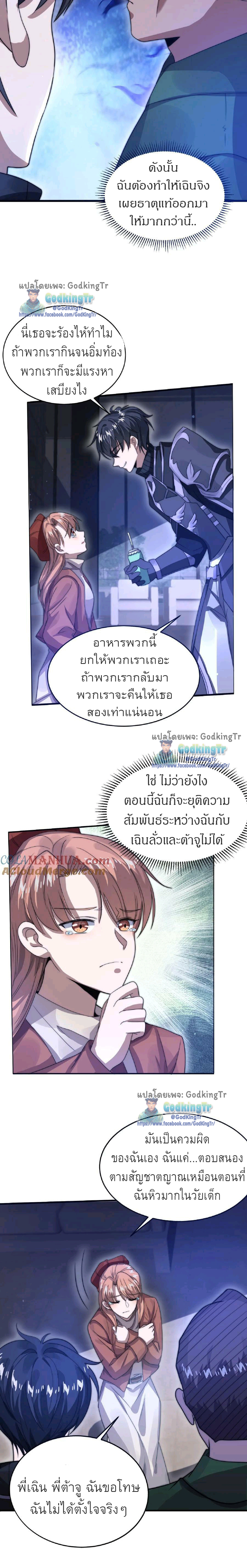 ระบบห้วงมิติกับการกักตุนเนื้อหมู 1 หมื่นตันก่อนวันสิ้นโลก ตอนที่ 15 หน้า 5