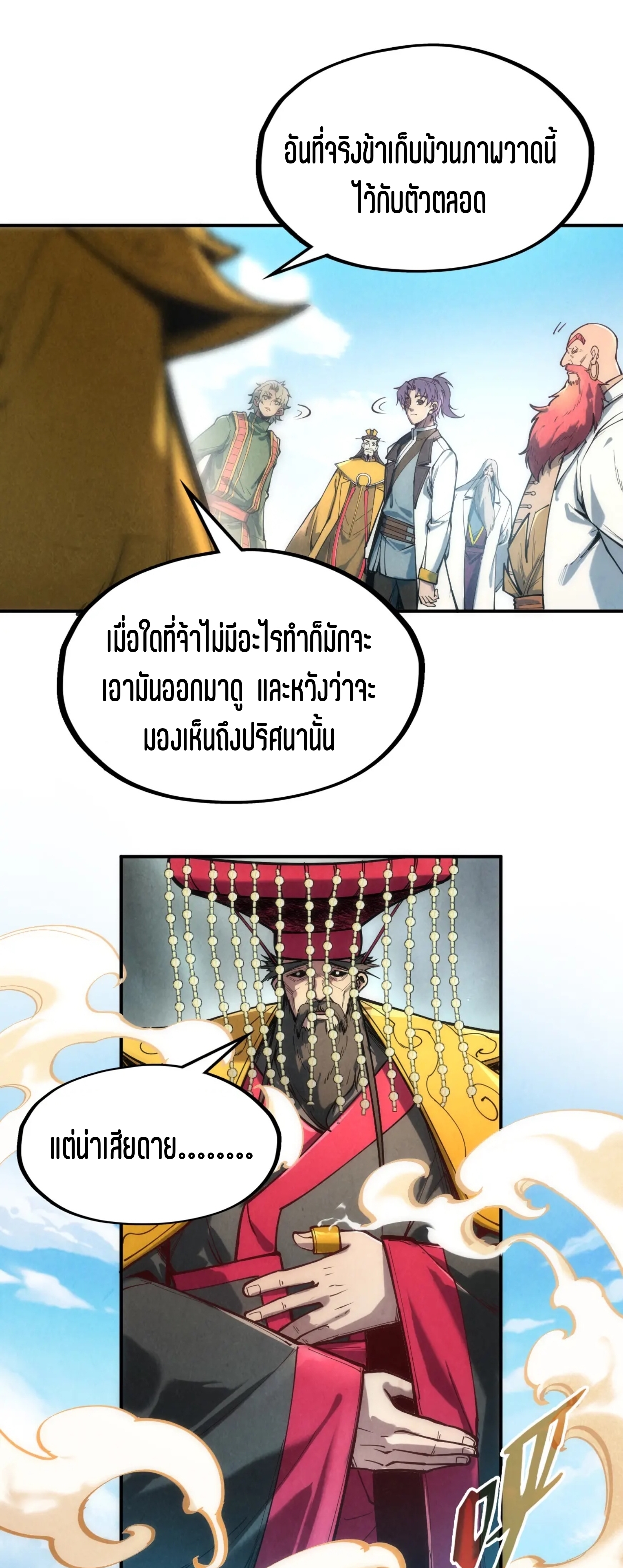 มหาเทพนิรันดร์กาล ตอนที่ 24 หน้า 27