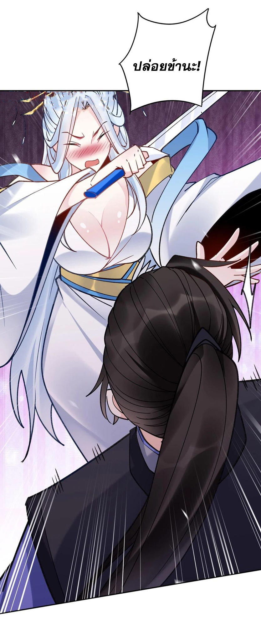 The Villain of Destiny วายร้ายแห่งโชคชะตา! ตอนที่ 107 หน้า 27