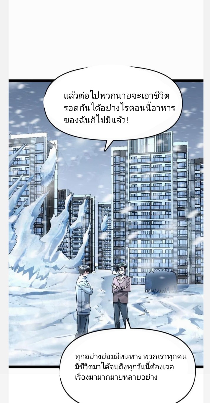 ฉันมีเซฟเฮาว์ในวันโลกาวินาศ ตอนที่ 87 หน้า 10