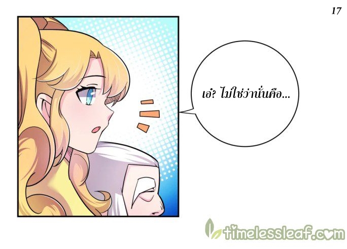 Above All Gods เทพยุทธเหนือเทวะ ตอนที่ 6 หน้า 35