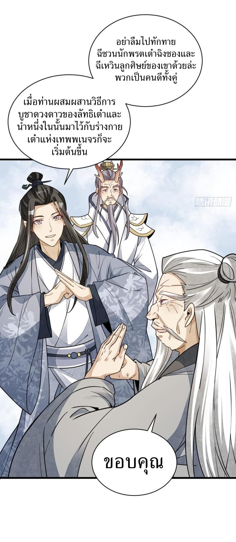 Lan Ke Qi Yuan ตอนที่ 116 หน้า 27