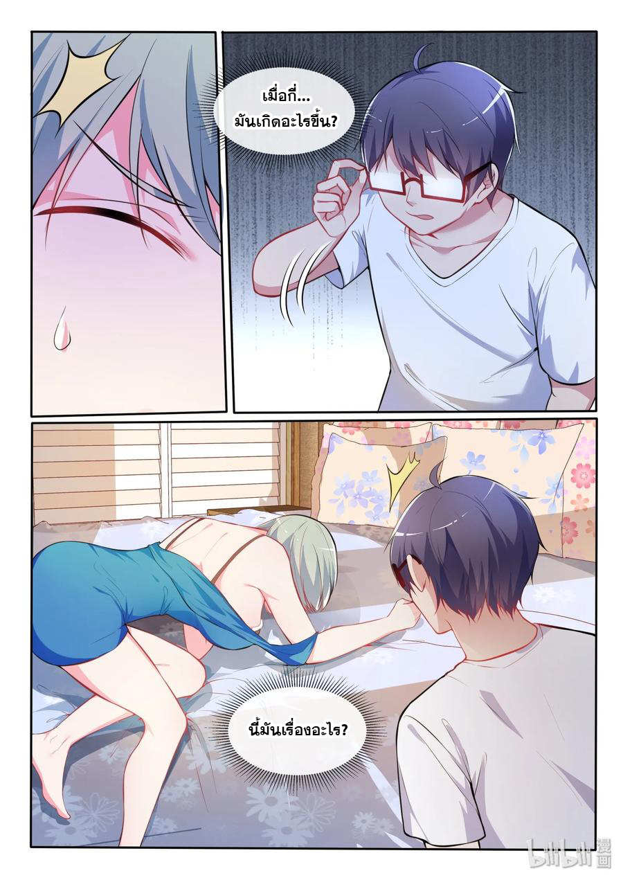 โครตเกรียน เซียนฮาเร็ม ตอนที่ 22 หน้า 11