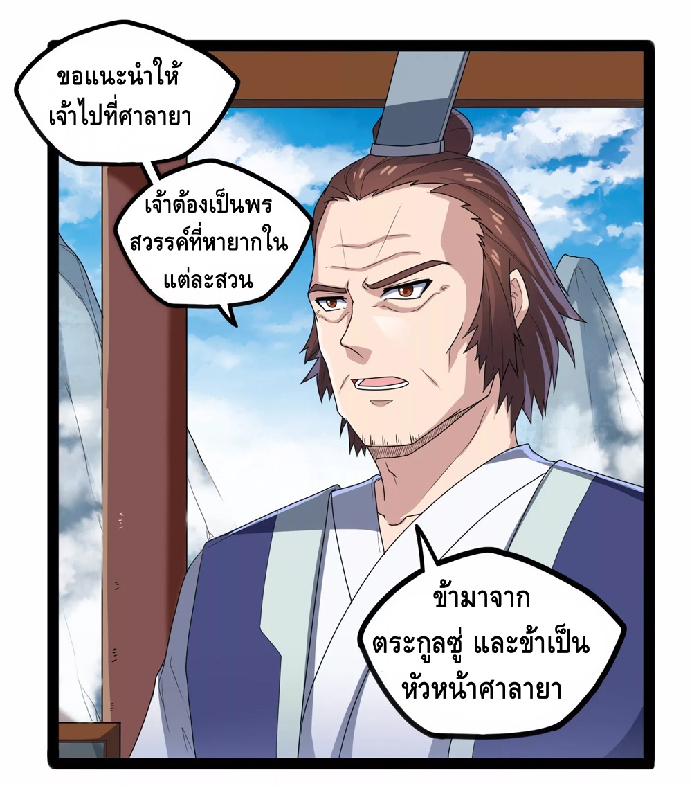 เหยียบย่ำแม่น้ำอมตะ ตอนที่ 111 หน้า 10