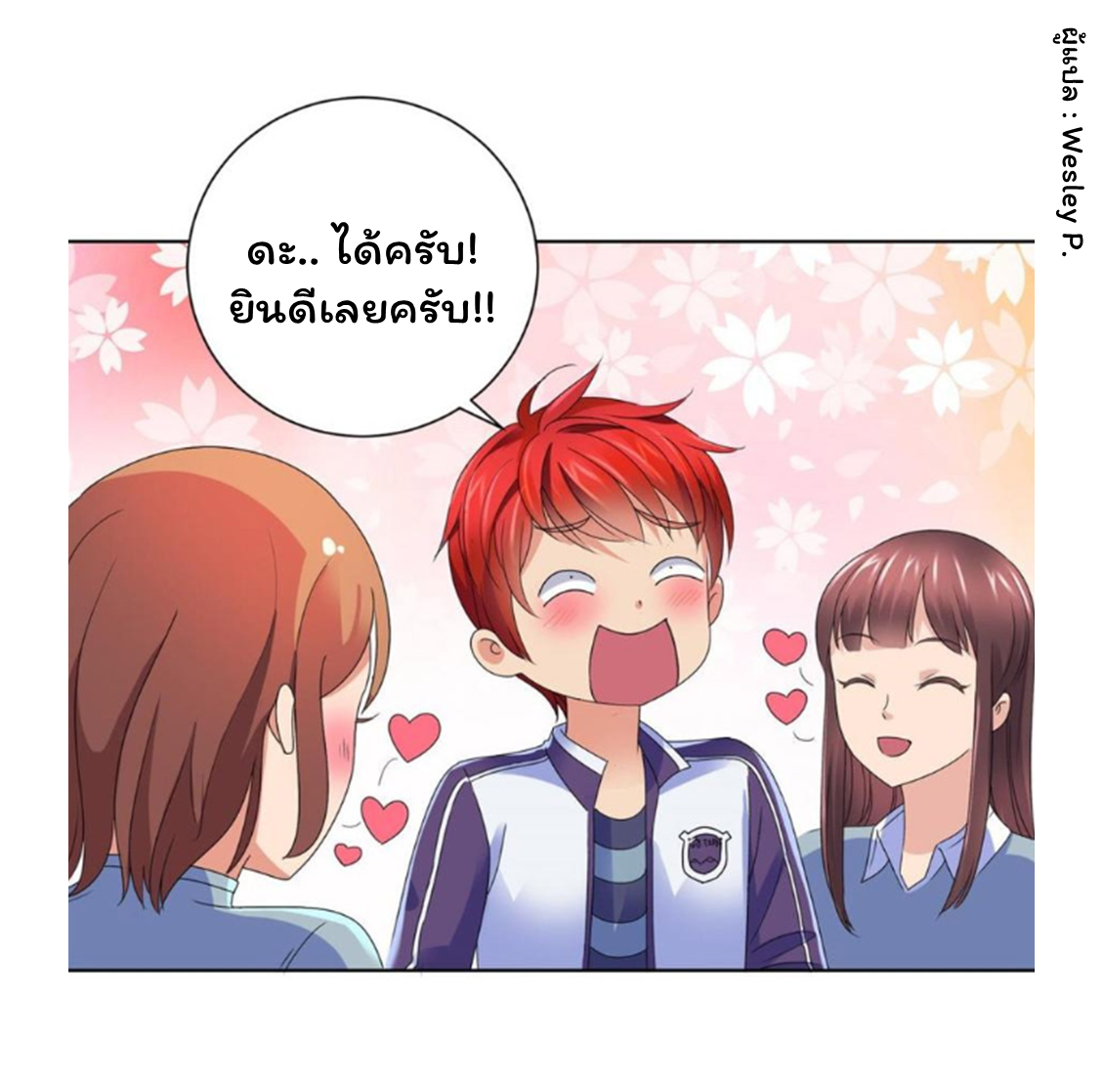 ระบบพระเจ้า ตอนที่ 139 หน้า 18