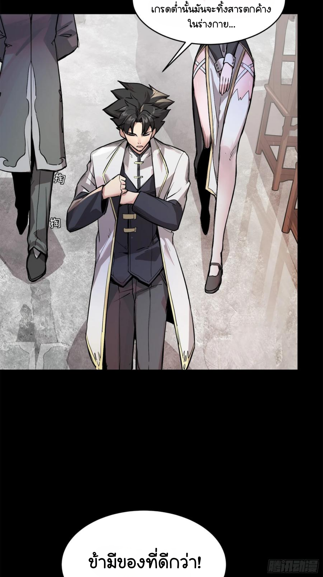 Legend of Star Genera ชนจีน ตอนที่ 107 หน้า 41