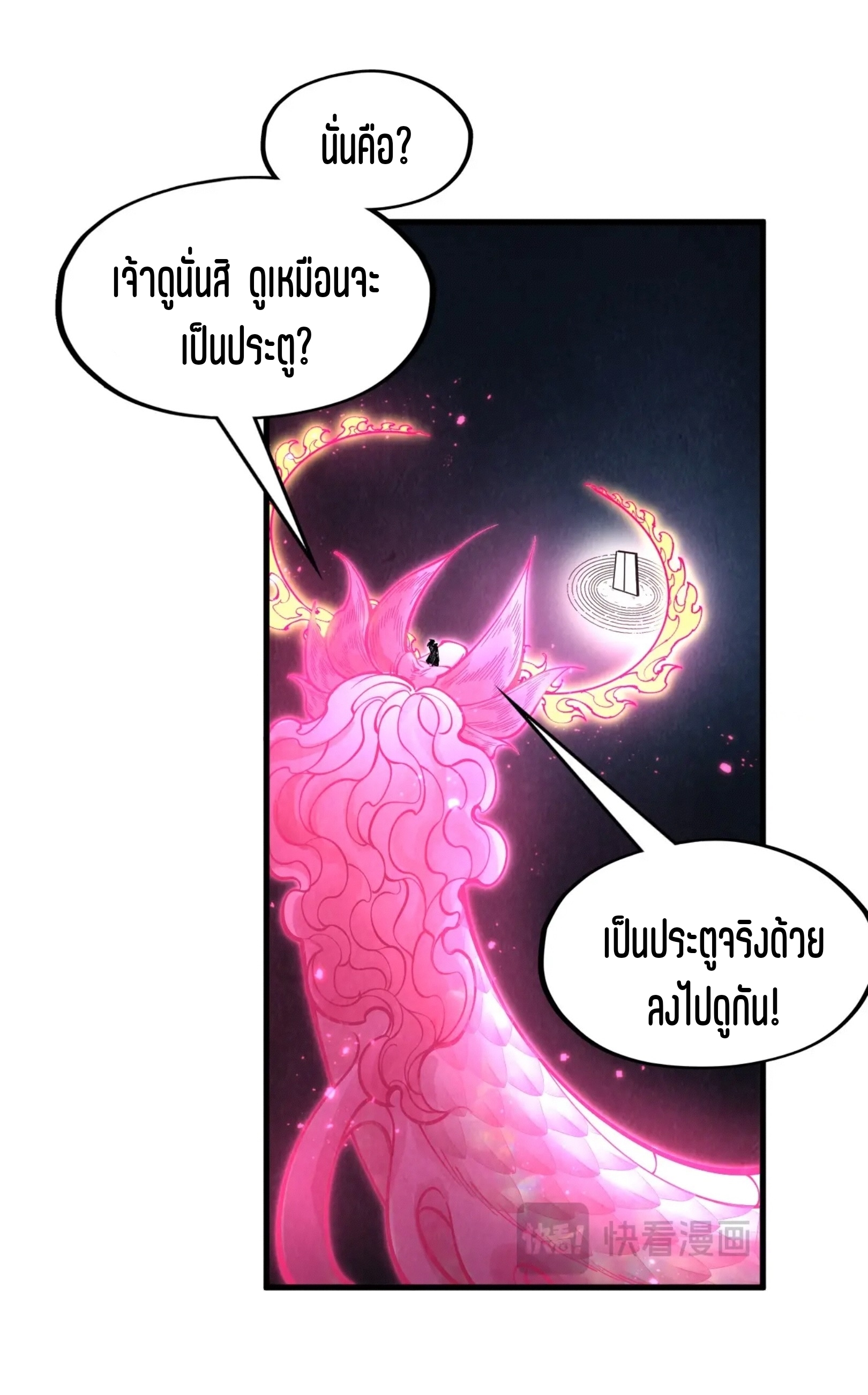 มหาเทพนิรันดร์กาล ตอนที่ 189 หน้า 17